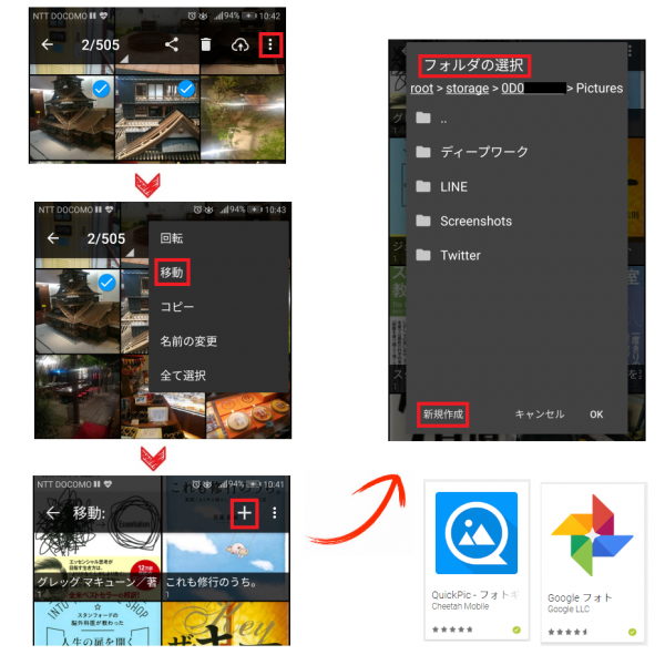 アンドロイドスマホで写真をフォルダ分けする方法 Android必須無料アプリ Quickpic Googleフォト がオススメ 自己投資図書館