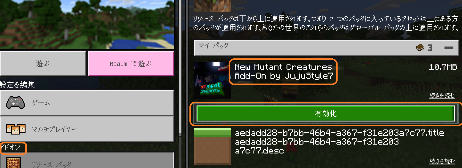 New Mutant Creatures Add On Be版 モンスターミュータント化アドオンのダウンロード インストール 自己投資図書館